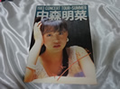 中森明菜1983サマーコンサートパンフレット